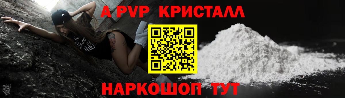 A PVP Соль Чебоксары