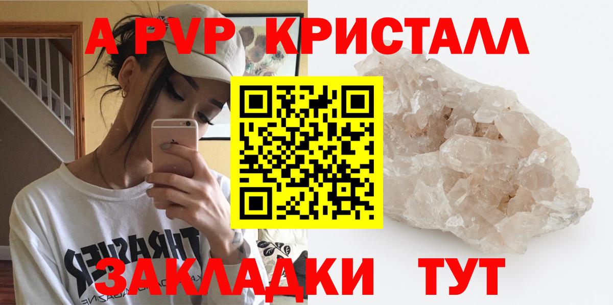 магазин продажи наркотиков  А ПВП мука  А ПВП Crystall  APVP Crystall  Вход с VPN  Чебоксары  Alpha-PVP 