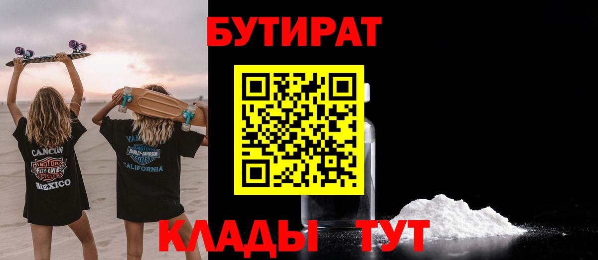 Бутират бутандиол Чебоксары