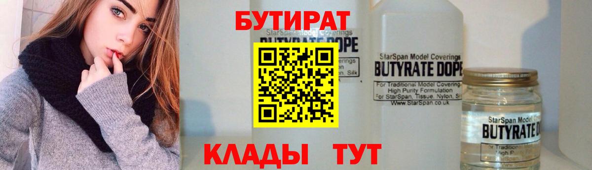 БУТИРАТ GHB  Вход с VPN  БУТИРАТ  Чебоксары 