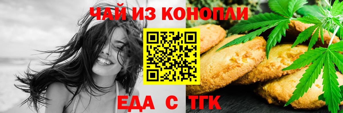 Еда ТГК марихуана  Вход с VPN  Чебоксары 