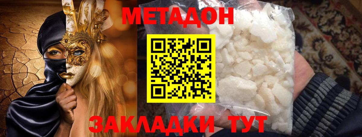 Чебоксары  МЕТАДОН кристалл  МЕТАДОН белоснежный  Вход с VPN 